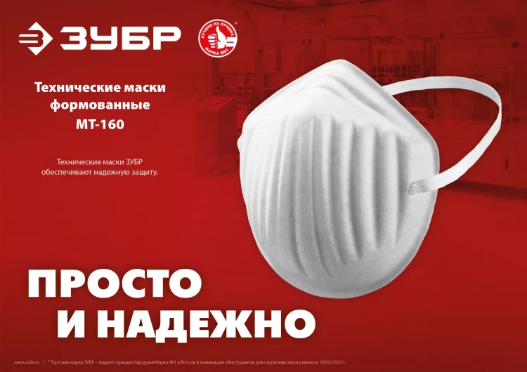 ЗУБР МТ-160, 5 шт, однослойная техническая маска (11108-H5) купить в Ижевске