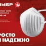 ЗУБР МТ-160, 5 шт, однослойная техническая маска (11108-H5) купить в Ижевске