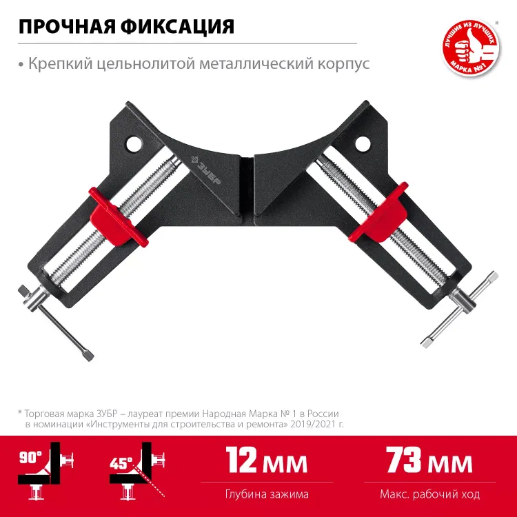 ЗУБР У-90, 2 х 73 мм, алюминиевая угловая струбцина (32219) купить в Ижевске