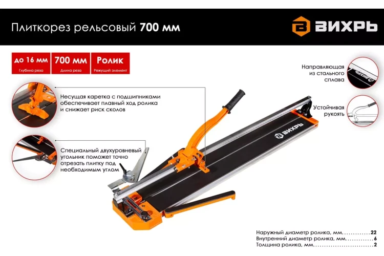 Плиткорез рельсовый 700 мм Вихрь 73/3/5/5 купить в Ижевске
