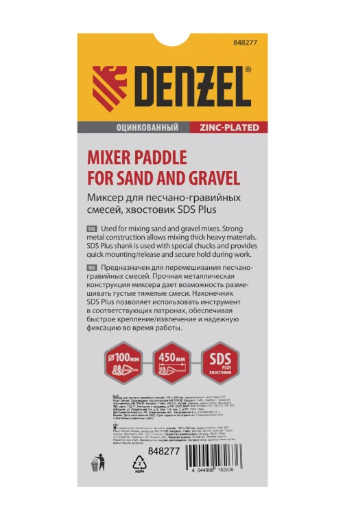 Миксер для песчано-гравийных смесей Denzel, 100 х 450 мм, оцинкованный, хвостовик SDS Plus 848277 купить в Ижевске