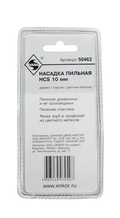 Насадка пильная 10мм HСS Энкор 50462 купить в Ижевске