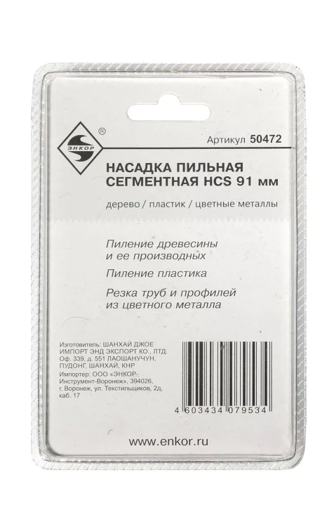 Насадка пильная сегментная 91мм HCS Энкор 50472 купить в Ижевске