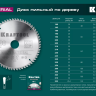 Диск пильный Multi Material, повышенный ресурс 36953-180-30 купить в Ижевске