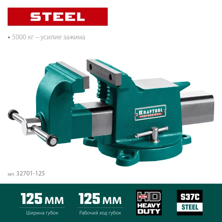 Тиски KRAFTOOL STEEL стальные 32701-125 купить в Ижевске