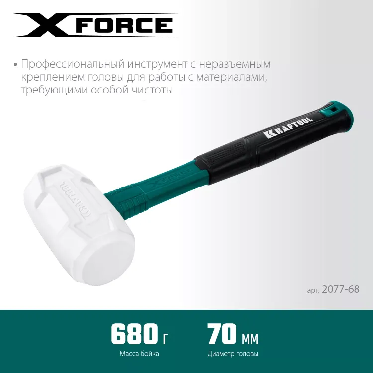 Киянка KRAFTOOL X-FORCE белая с фибергласовой рукояткой 2077-68 купить в Ижевске