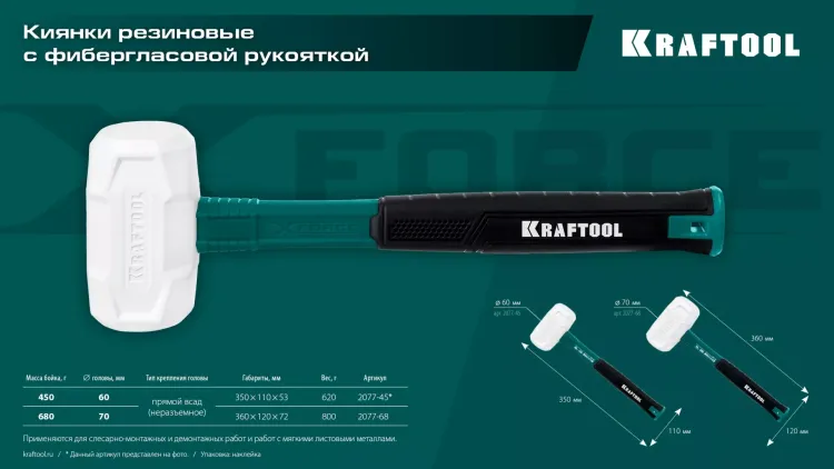 Киянка KRAFTOOL X-FORCE белая с фибергласовой рукояткой 2077-68 купить в Ижевске