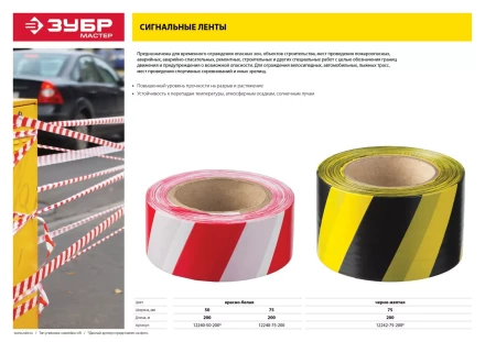 Сигнальные ленты серия МАСТЕР купить в Ижевске