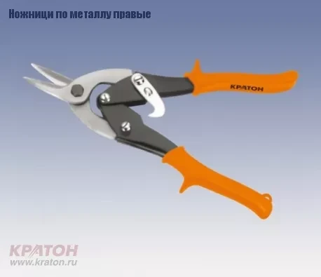 Ножницы по металлу правые Кратон 250 мм Cr-V 2 12 06 002 купить в Ижевске