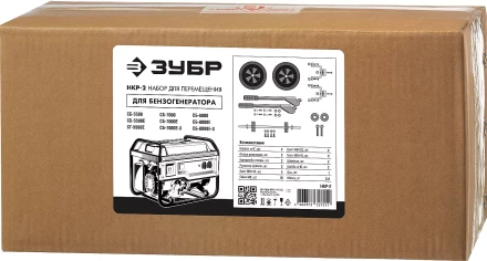 ЗУБР № 2 для генераторов мощностью свыше 4000 Вт, набор колес + рукоятка (НКР-2) купить в Ижевске