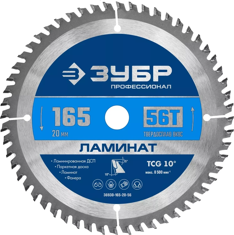 ЗУБР Ламинат, 165 х 20 мм, 56Т, пильный диск по ламинату, Профессионал (36930-165-20-56) купить в Ижевске