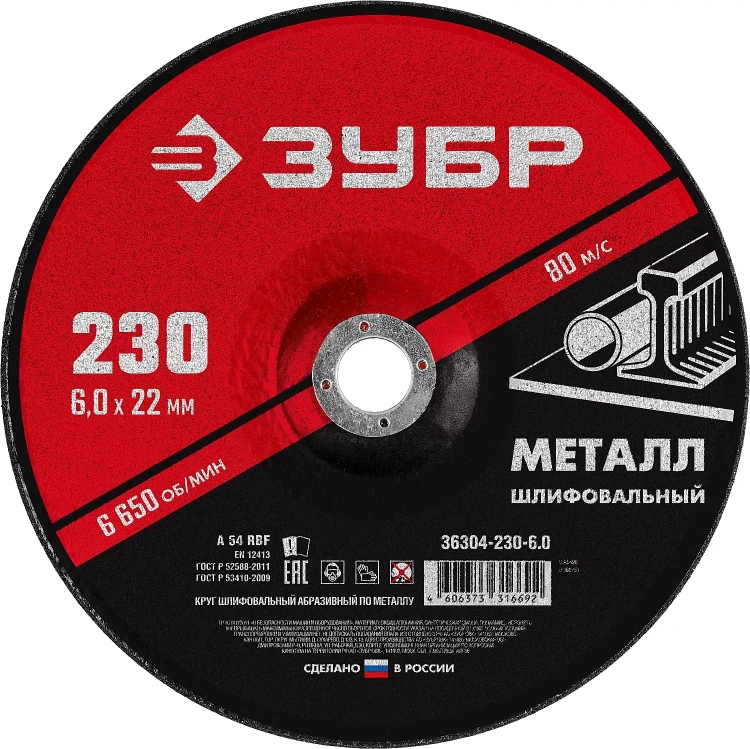 ЗУБР 230 x 6 х 22.2 мм, для УШМ, шлифовальный круг по металлу (36304-230-6.0) купить в Ижевске