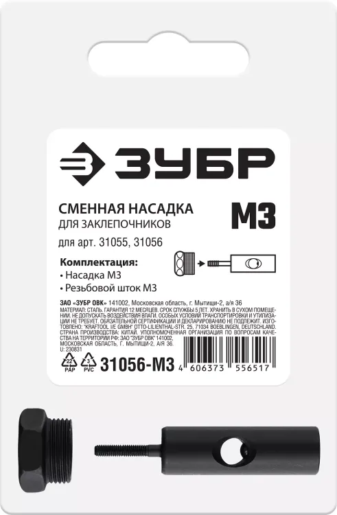 ЗУБР сменная насадка М3 для заклепочников 31055, 31056 (31056-M3) купить в Ижевске