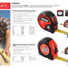 Рулетка MIRAX, 3 стопора, двухкомпонентный пластиковый корпус, 5мх25мм 34013-05-25 купить в Ижевске