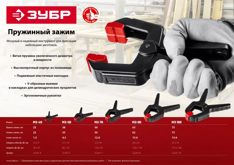ЗУБР МЗ-100, 100 х 75 мм, пружинный зажим (32247-10) купить в Ижевске