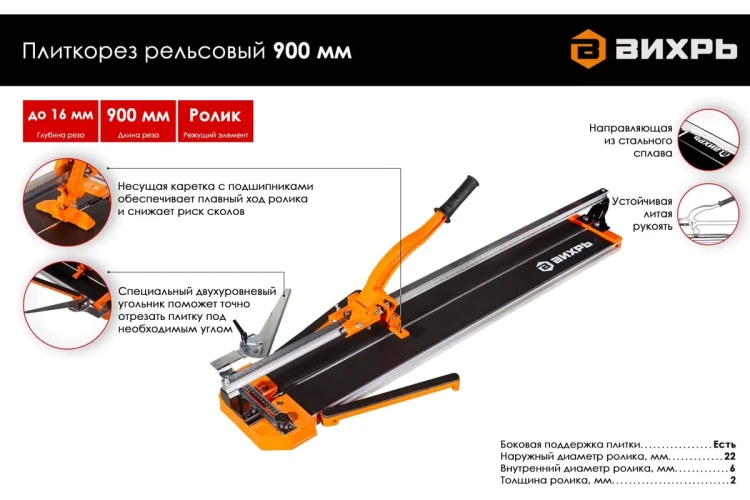 Плиткорез рельсовый 900 мм Вихрь 73/3/5/6 купить в Ижевске