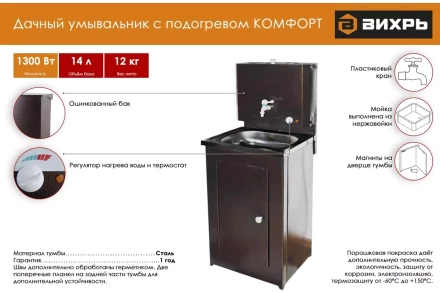 Умывальник дачный &quot;Комфорт&quot; ВИХРЬ с подогревом, нержавейка, медь 74/4/7 купить в Ижевске