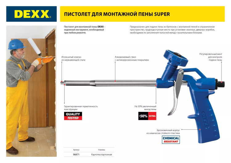 Пистолет "SUPER" для мотажной пены, пластиковый химически стойкий корпус, DEXX 6871 купить в Ижевске