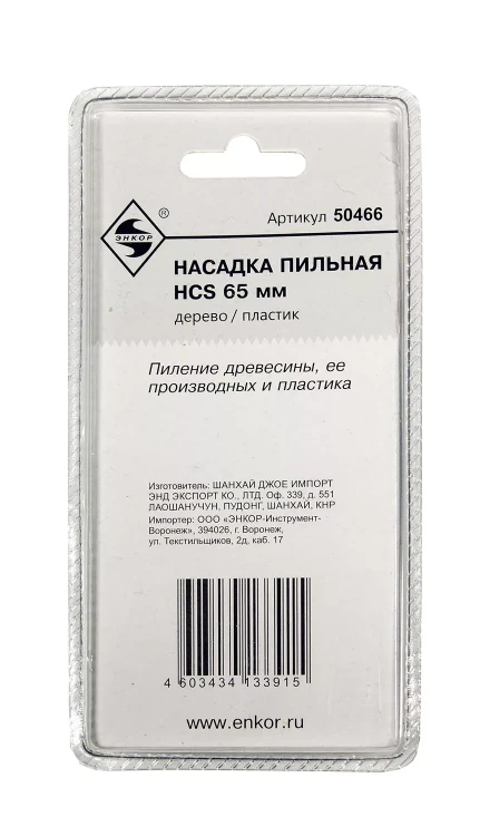 Насадка пильная HCS 65мм Энкор 50466 купить в Ижевске