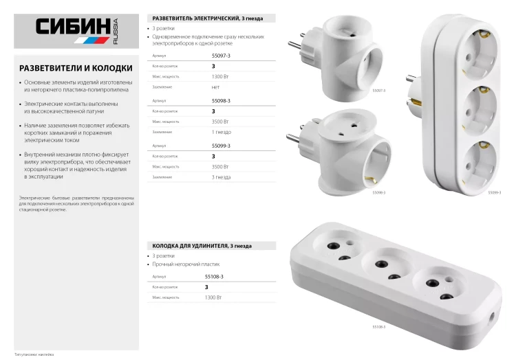 Колодка СИБИН для удлинителя, 3 гнезда, макс мощность 1300Вт 55108-3 купить в Ижевске