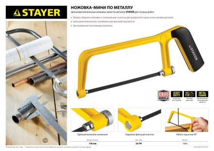 Ножовка-мини STAYER по металлу, 150 мм 1564 купить в Ижевске