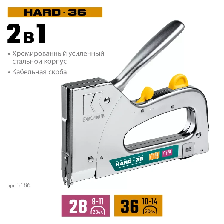 Кабельный рессорный степлер 36(10-14мм)/28  KRAFTOOL 3186 купить в Ижевске