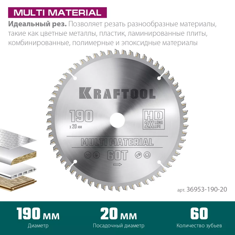 Диск пильный Multi Material, повышенный ресурс 36953-190-20 купить в Ижевске
