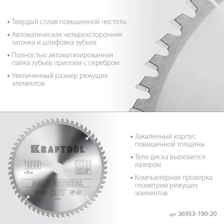 Диск пильный Multi Material, повышенный ресурс 36953-190-20 купить в Ижевске