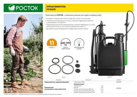 Ремкомплект для ранцевых опрыскивателей, РОСТОК 425222, для арт. 425216 и 425219 425222 купить в Ижевске