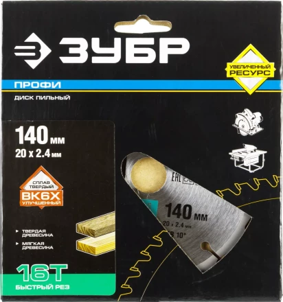 Диски пильные Быстрый рез повышенный ресурс серия ПРОФЕССИОНАЛ купить в Ижевске