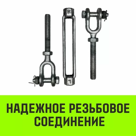 Талреп такелажный вилка-вилка HITCH 1х24 4500 кг (SZ071174) купить в Ижевске