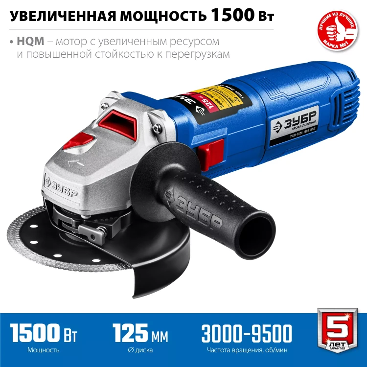 ЗУБР 1500 Вт, d125 мм, УШМ, регулировка оборотов, Профессионал (УШМ-П125-1500 ЭПСТ) купить в Ижевске