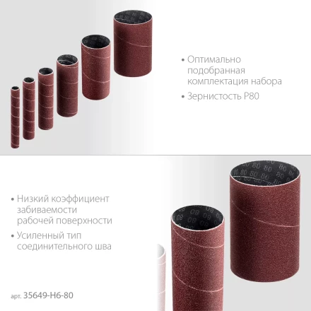 ЗУБР набор 6 шт: 13, 19, 26, 38, 51, 76 мм, высота 115 мм, Р80, втулки шлифовальные для станка СШО-500 МАСТЕР (35649-H6-80) купить в Ижевске