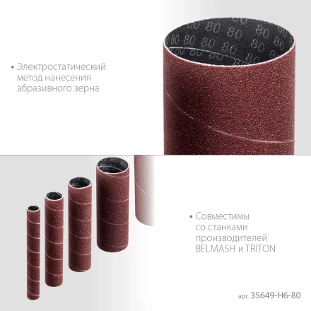 ЗУБР набор 6 шт: 13, 19, 26, 38, 51, 76 мм, высота 115 мм, Р80, втулки шлифовальные для станка СШО-500 МАСТЕР (35649-H6-80) купить в Ижевске