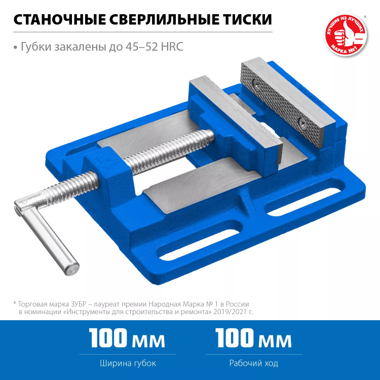 ЗУБР 100 мм, станочные сверлильные тиски, Профессионал (32721) купить в Ижевске