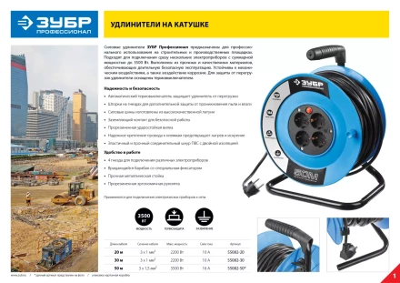 Удлинитель ЗУБР &quot;ПРОФЕССИОНАЛ&quot; на катушке, ПВС 3х1,5кв мм, 4 гнезда, макс мощн 3500Вт, 50м 55082-50 купить в Ижевске