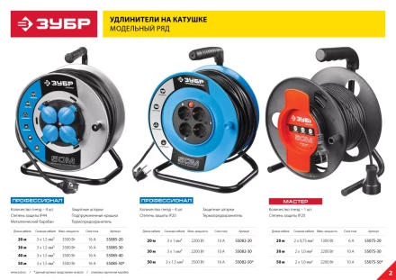 Удлинитель ЗУБР &quot;ПРОФЕССИОНАЛ&quot; на катушке, ПВС 3х1,5кв мм, 4 гнезда, макс мощн 3500Вт, 50м 55082-50 купить в Ижевске