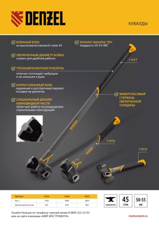 Кувалда с клиновидным бойком 1,8 кг Denzel 11016, фибергласовая рукоятка c TPR купить в Ижевске