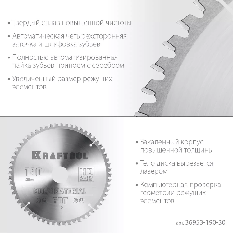 Диск пильный Multi Material, повышенный ресурс 36953-190-30 купить в Ижевске