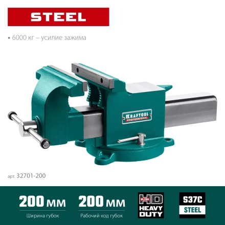 Тиски KRAFTOOL STEEL стальные 32701-200 купить в Ижевске