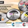 Диски пильные Чистый рез повышенный ресурс серия ПРОФЕССИОНАЛ купить в Ижевске