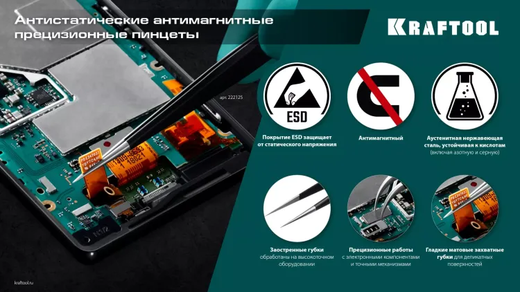 Пинцеты антистатические 222126 купить в Ижевске