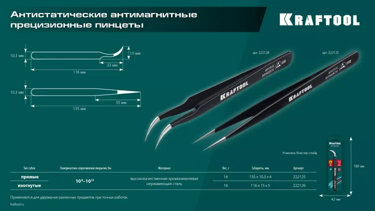 Пинцеты антистатические 222126 купить в Ижевске