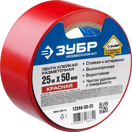 ЗУБР 50 мм, 25 м, красная, разметочная клейкая лента, Профессионал (12244-50-25) купить в Ижевске