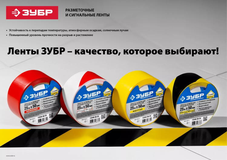 ЗУБР 50 мм, 25 м, красная, разметочная клейкая лента, Профессионал (12244-50-25) купить в Ижевске