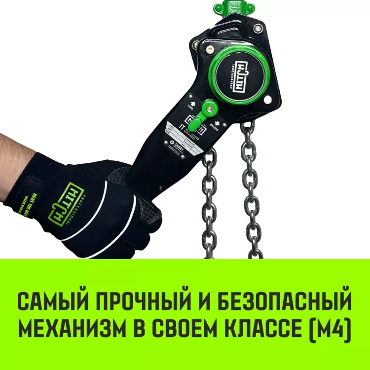 Таль ручная рычажная HITCH LH201-GSB 6 т 3 м. Гальваническая цепь. Защита от перегруза (SZ060986) купить в Ижевске