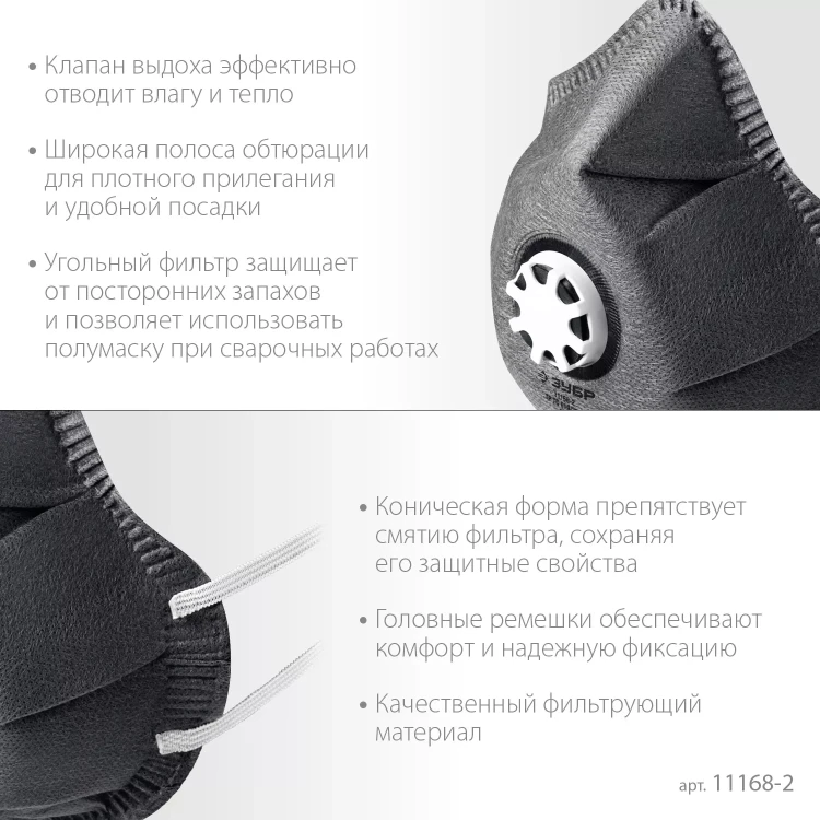 ЗУБР ФГ-95 коническая с угольным слоем, класс защиты FFP2, с клапаном выдоха, фильтрующая полумаска (11168-2) купить в Ижевске