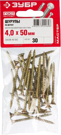 Шурупы ЗУБР &quot;МАСТЕР&quot; по дереву желтопассивированные, 4.0x50мм, 30шт 300396-40-050 купить в Ижевске