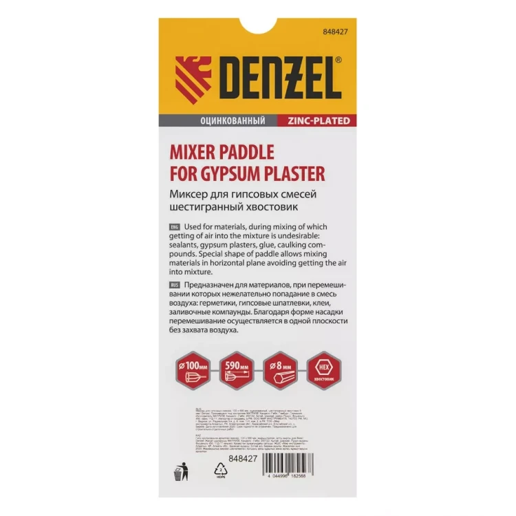 Миксер для гипсовых смесей Denzel, 100 х 590 мм, оцинкованный, шестигранный хвостовик 8 мм, 848427 купить в Ижевске