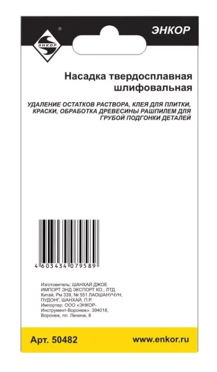 Насадка НМ шлифовальная Энкор 50482 купить в Ижевске